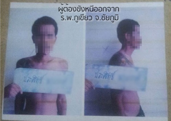 นักโทษคดียาเสพติดหลบหนี นักโทษคดียาเสพติดหลบหนี