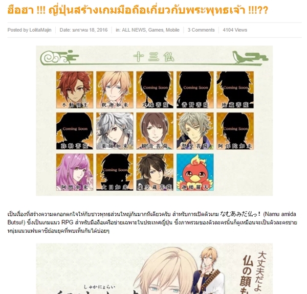 เกมจีบพระพุทธเจ้า เกมจีบพระพุทธเจ้า