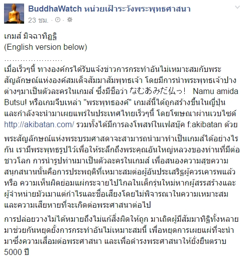 เกมจีบพระพุทธเจ้า เกมจีบพระพุทธเจ้า