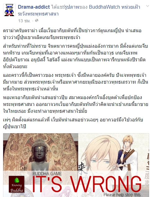 เกมจีบพระพุทธเจ้า เกมจีบพระพุทธเจ้า