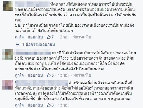 เกมจีบพระพุทธเจ้า เกมจีบพระพุทธเจ้า