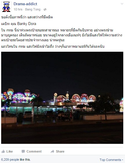 ดราม่าไฟลานคนเมือง ดราม่าไฟลานคนเมือง