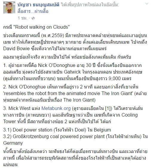 หุ่นยนต์เดินบนเมฆ หุ่นยนต์เดินบนเมฆ