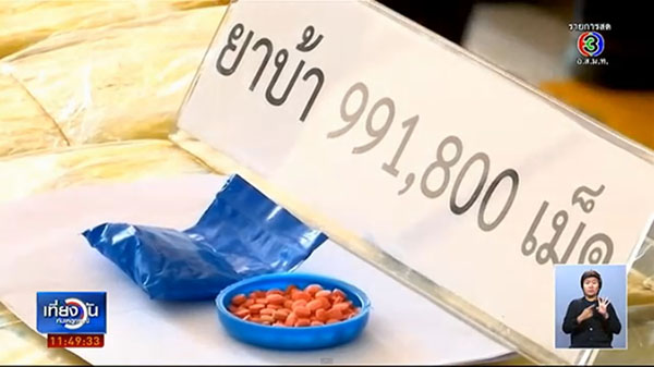 รวบ 4 สมาชิกแก๊งโอรส-ท่าทราย ยึดยาบ้าเกือบล้านเม็ด รวบ 4 สมาชิกแก๊งโอรส-ท่าทราย ยึดยาบ้าเกือบล้านเม็ด