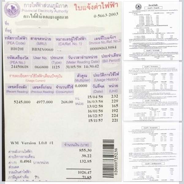 การไฟฟ้าแจงใบเสร็จแบบใหม่ การไฟฟ้าแจงใบเสร็จแบบใหม่