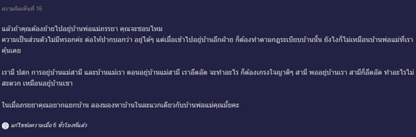ปัญหาหลังแต่งงานผู้หญิงไม่อยากอยู่บ้านสามี ปัญหาหลังแต่งงานผู้หญิงไม่อยากอยู่บ้านสามี