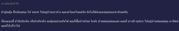 ปัญหาหลังแต่งงานผู้หญิงไม่อยากอยู่บ้านสามี ปัญหาหลังแต่งงานผู้หญิงไม่อยากอยู่บ้านสามี