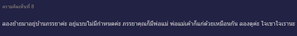 ปัญหาหลังแต่งงานผู้หญิงไม่อยากอยู่บ้านสามี ปัญหาหลังแต่งงานผู้หญิงไม่อยากอยู่บ้านสามี