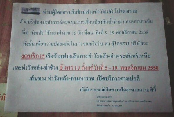 ท่าเรือข้ามฝากวังหลัง ท่าเรือข้ามฝากวังหลัง