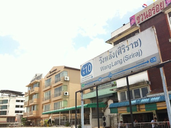 ท่าเรือข้ามฝากวังหลัง ท่าเรือข้ามฝากวังหลัง