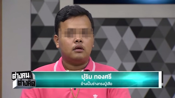 ร่างทรงดังขโมยทองมอบตัว ร่างทรงดังขโมยทองมอบตัว