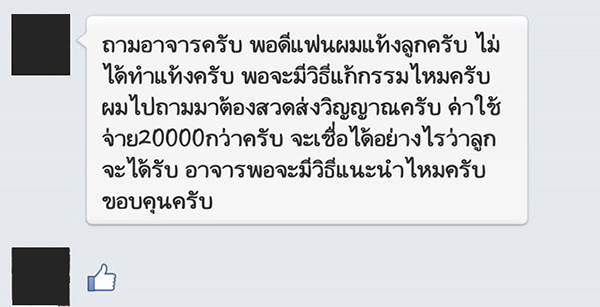 พระไพรวัลย์ให้ข้อคิด พระไพรวัลย์ให้ข้อคิด
