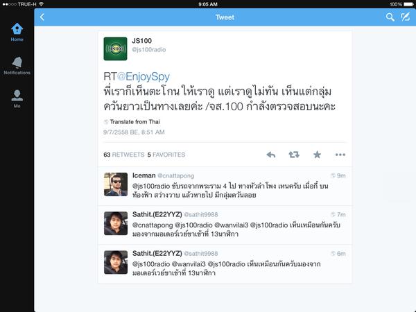 ควันประหลาด ควันประหลาด