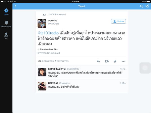 ควันประหลาด ควันประหลาด