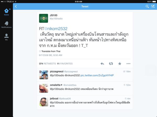 ควันประหลาด ควันประหลาด