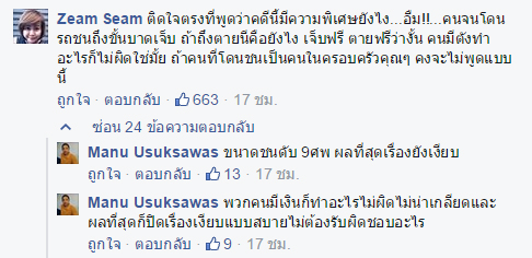 ตำรวจถามคดีชนแล้วหนีสำคัญตรงไหน ตำรวจถามคดีชนแล้วหนีสำคัญตรงไหน