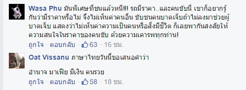 ตำรวจถามคดีชนแล้วหนีสำคัญตรงไหน ตำรวจถามคดีชนแล้วหนีสำคัญตรงไหน