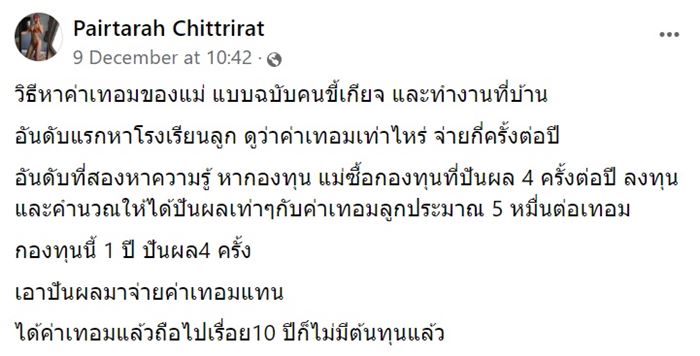 ค่าเทิม ค่าเทิม