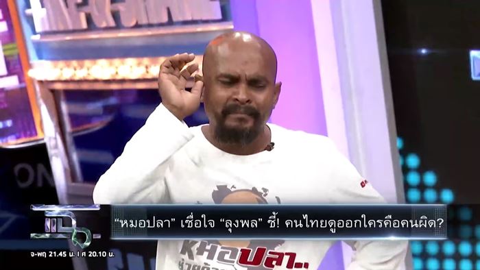 หมอปลา หมอปลา