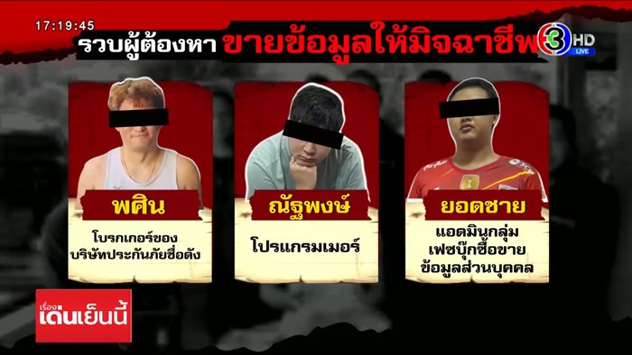 ขายข้อมูล ขายข้อมูล