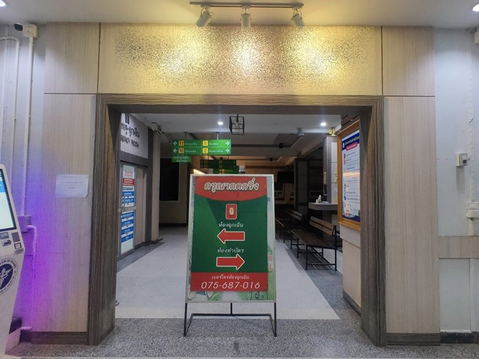 โรงพยาบาลไม่มีเจ้าหน้าที่ โรงพยาบาลไม่มีเจ้าหน้าที่