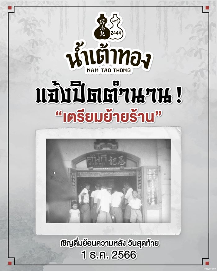 ปิดตำนาน ปิดตำนาน