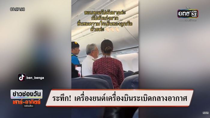 เครื่องบินไฟไหม้ เครื่องบินไฟไหม้