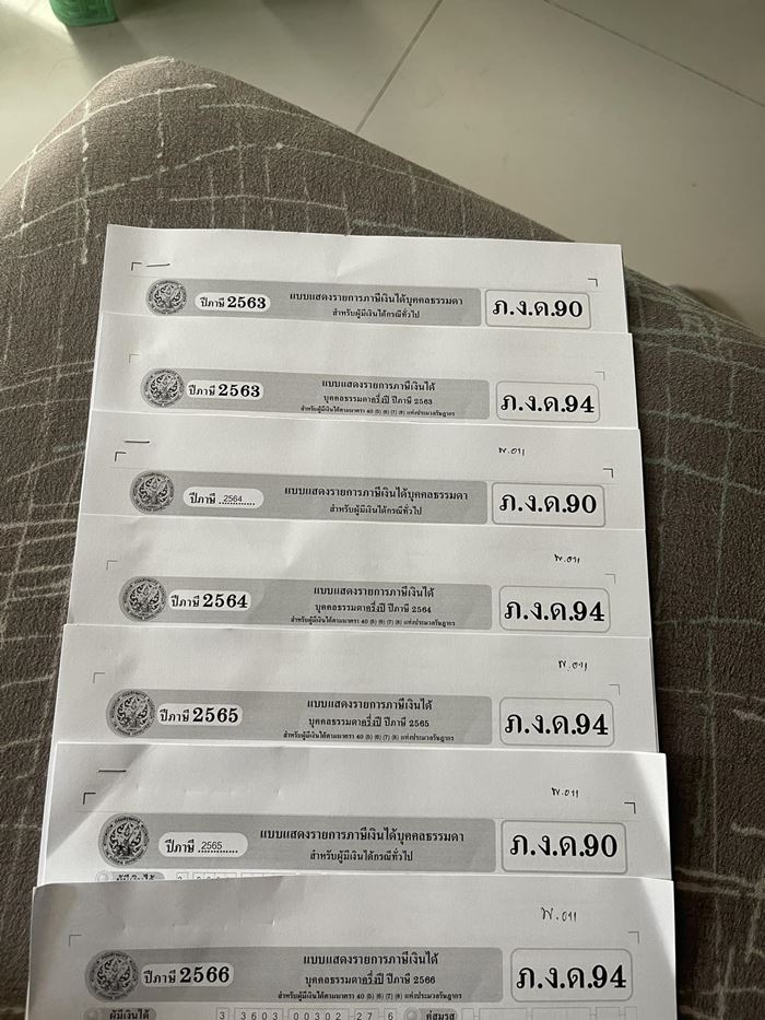 ภาษีย้อนหลัง ภาษีย้อนหลัง