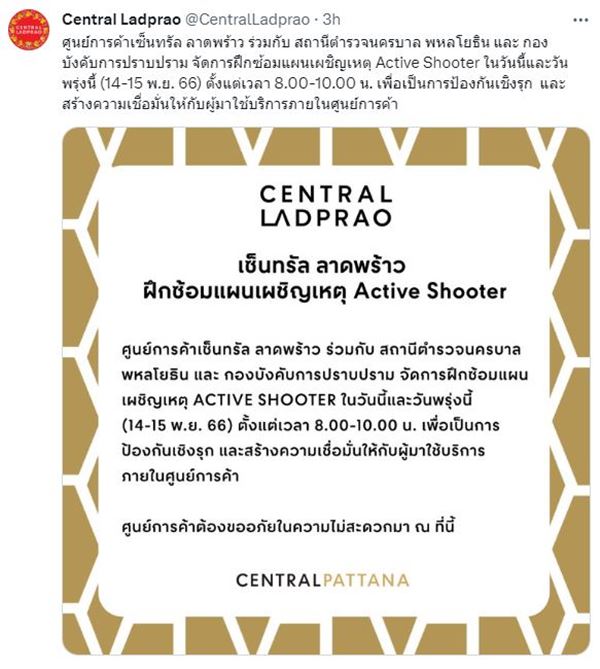 เซ็นทรัลลาดพร้าว เซ็นทรัลลาดพร้าว