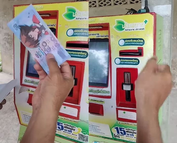 ตู้เติมเงิน ตู้เติมเงิน