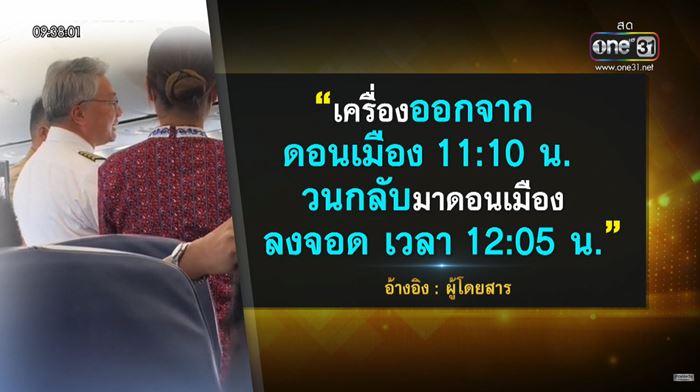 เครื่องบินไฟไหม้ เครื่องบินไฟไหม้