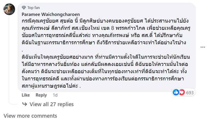 ครูชัยยศ ครูชัยยศ