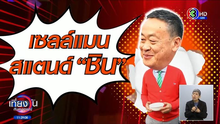 ฉายารัฐบาล ฉายารัฐบาล