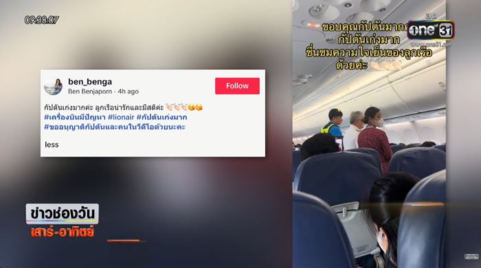 เครื่องบินไฟไหม้ เครื่องบินไฟไหม้