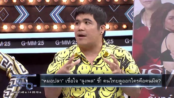 หมอปลา หมอปลา