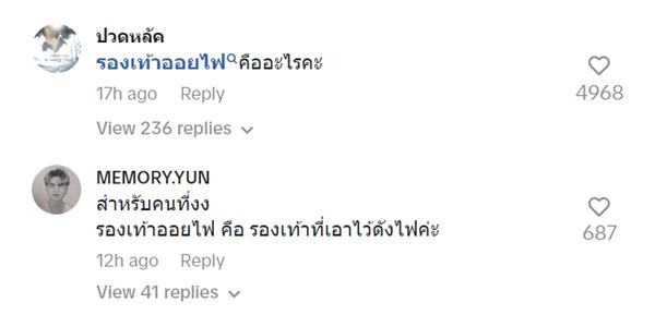 รองเท้าออยไฟ รองเท้าออยไฟ