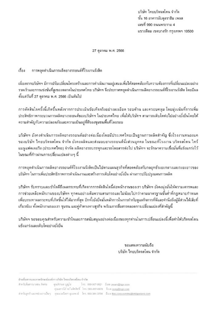 ไทยบริดจสโตน ไทยบริดจสโตน