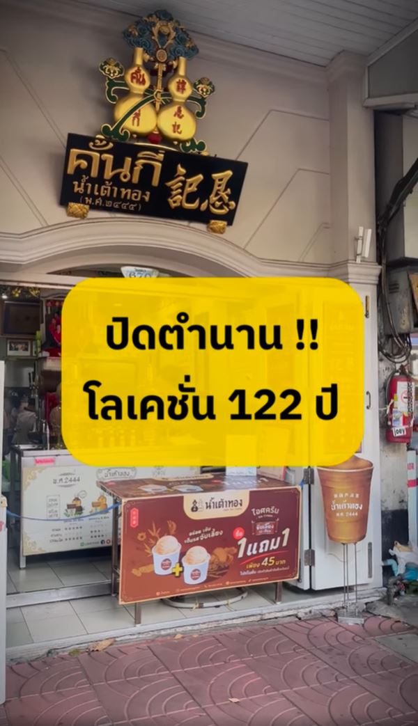 ปิดตำนาน ปิดตำนาน