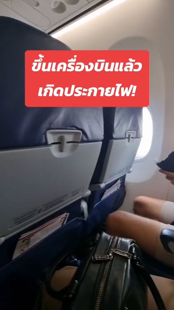 เครื่องบินไฟไหม้ เครื่องบินไฟไหม้