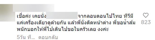 ที่นั่งไม่ตรงปก ที่นั่งไม่ตรงปก