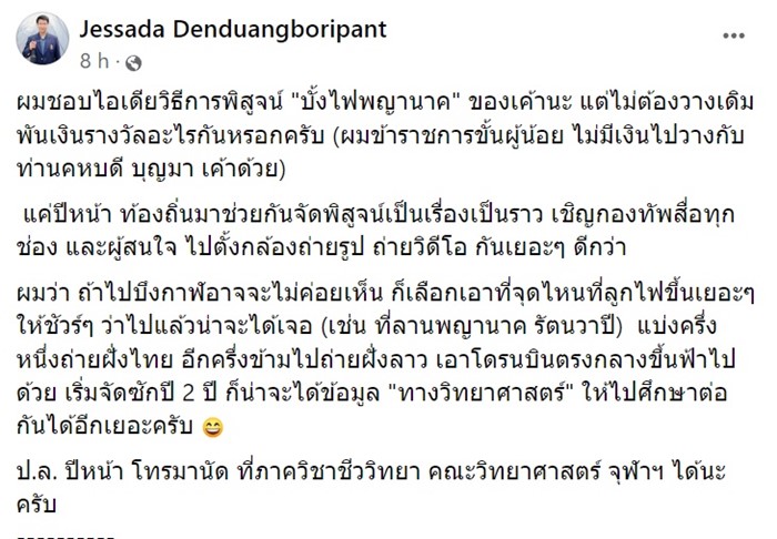 พิสูจน์บั้งไฟพญานาค พิสูจน์บั้งไฟพญานาค