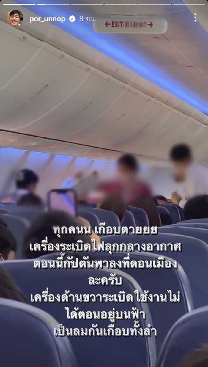 เครื่องบินไฟไหม้ เครื่องบินไฟไหม้