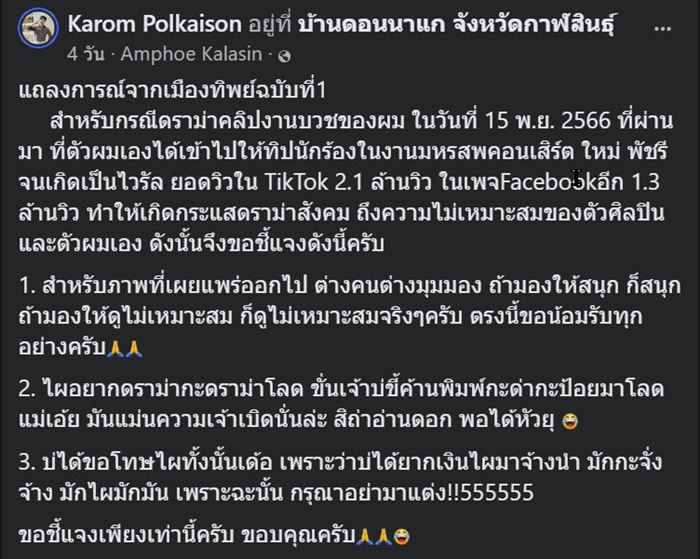 หมอลำเด้งเอวใส่นาค หมอลำเด้งเอวใส่นาค