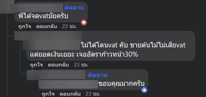 ภาษีย้อนหลัง ภาษีย้อนหลัง