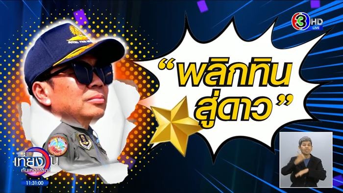 ฉายารัฐบาล ฉายารัฐบาล