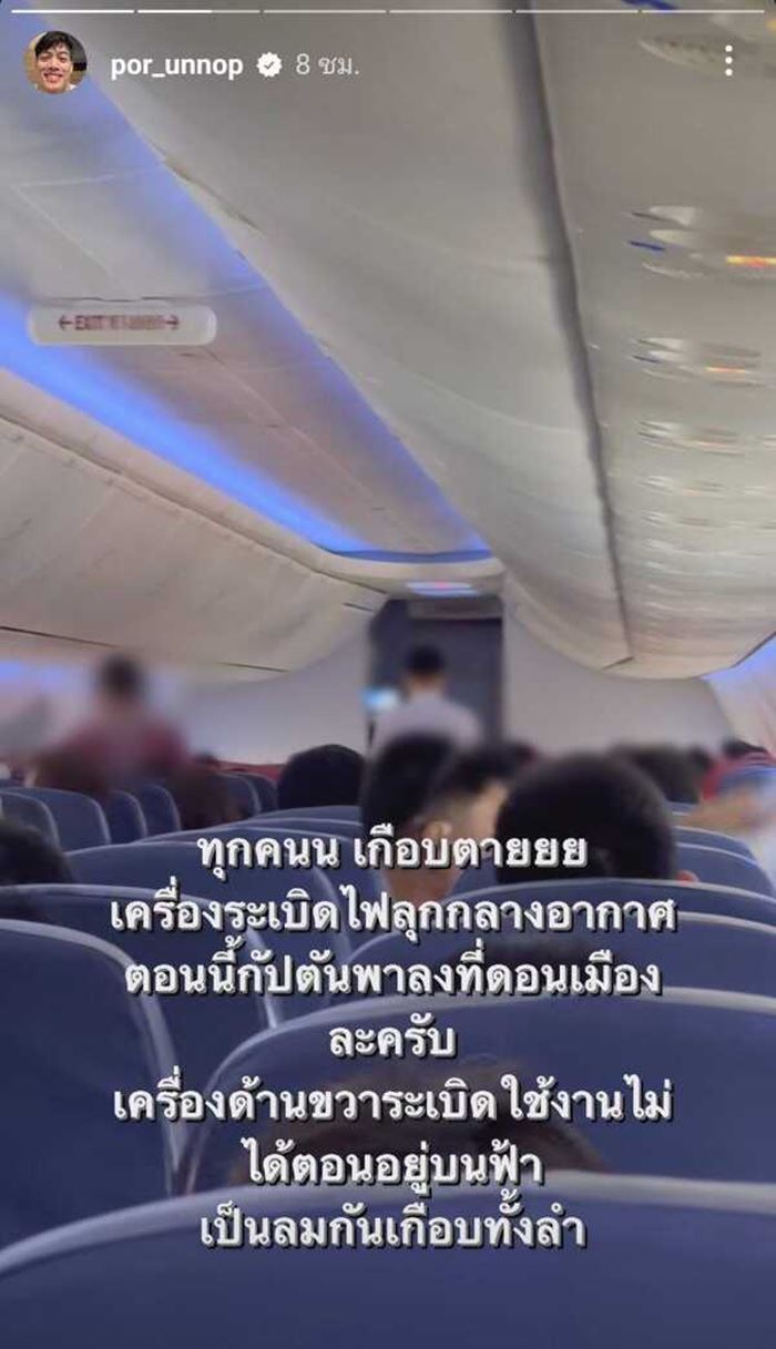 เครื่องบินไฟไหม้ เครื่องบินไฟไหม้