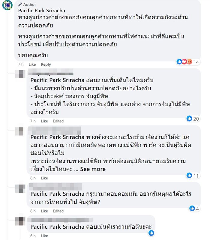 ดราม่าโชว์สัตว์ ดราม่าโชว์สัตว์