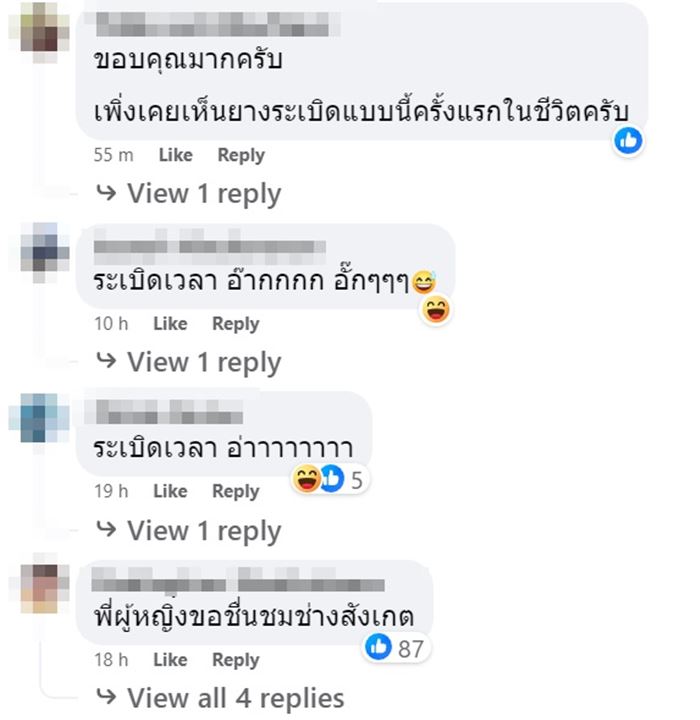 ยางระเบิด ยางระเบิด