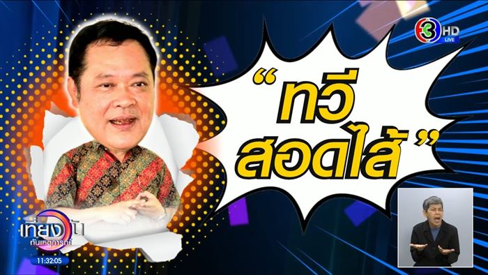 ฉายารัฐบาล ฉายารัฐบาล