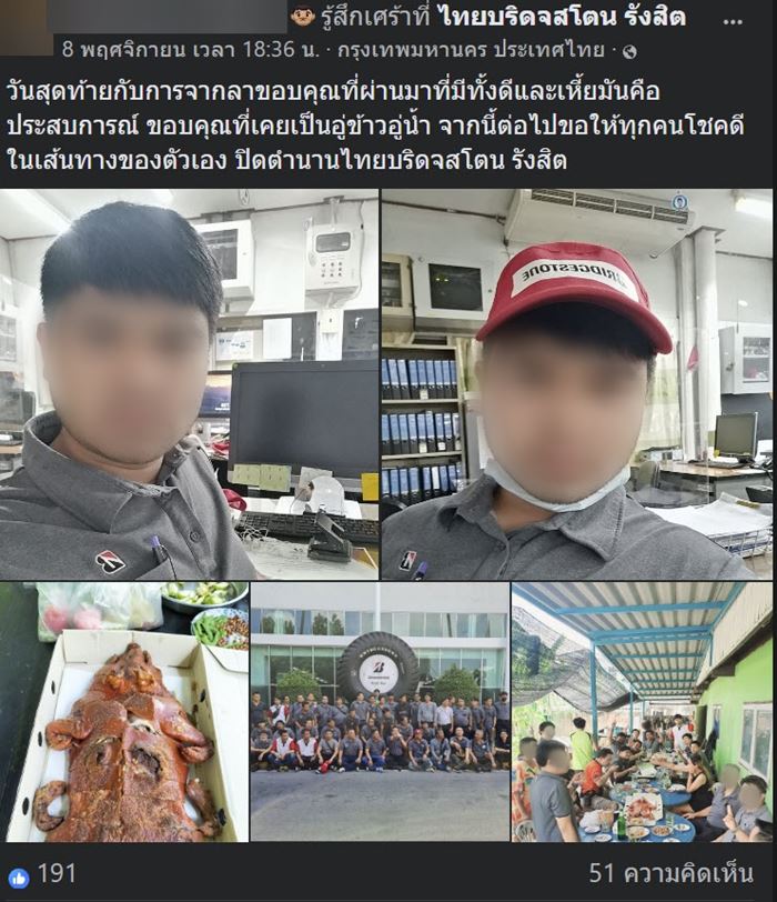 ไทยบริดจสโตน ไทยบริดจสโตน